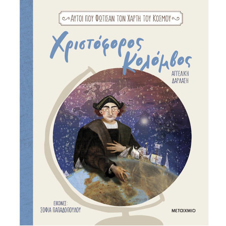 Εικόνα της Χριστόφορος Κολόμβος -  Αυτοί που φώτισαν τον χάρτη του κόσμου N.2