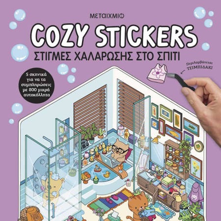 Εικόνα της Cozy Stickers: Στιγμές χαλάρωσης στο σπίτι