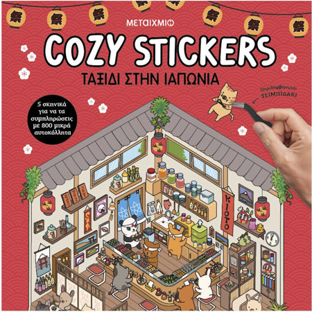 Εικόνα της Cozy Stickers: Ταξίδι στην Ιαπωνία