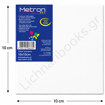 Εικόνα της Τελάρο ζωγραφικής 16x16cm. Metron βαμβακερό μουσαμά 350gr/m²