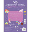 Εικόνα της 100 Παιχνίδια - Πριγκίπισσες και μονόκεροι Σειρά: 100 διασκεδαστικά παιχνίδια