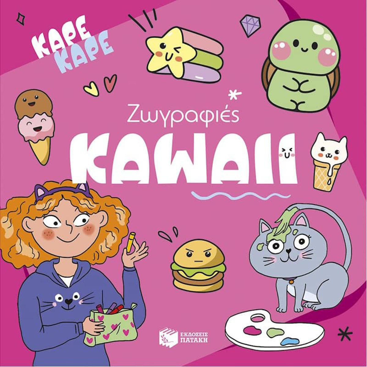 Εικόνα της Καρέ καρέ - Ζωγραφιές Kawaii