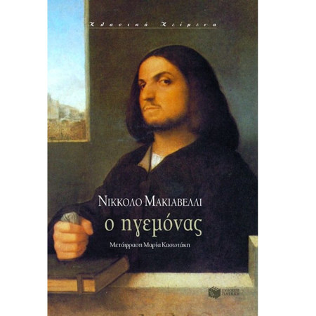 Εικόνα της Ο Ηγεμόνας