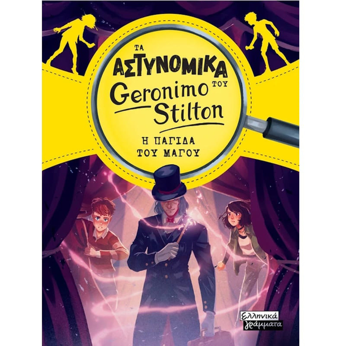 Εικόνα της Τα Αστυνομικά του Geronimo Stilton - Η παγίδα του μάγου