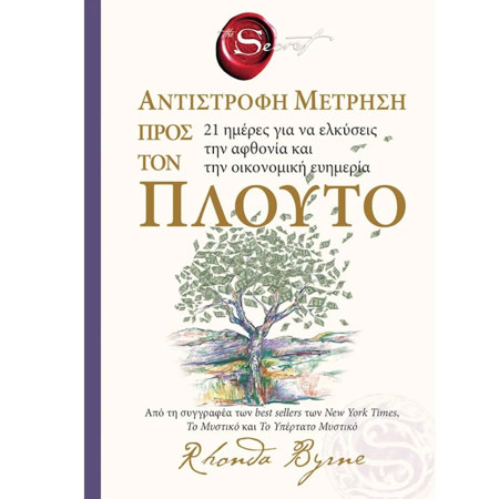Εικόνα της The secret - Αντίστροφη μέτρηση προς τον πλούτο