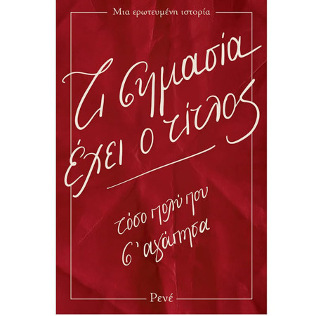 Εικόνα της Τι σημασία έχει ο τίτλος