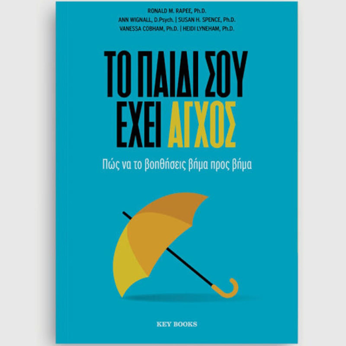 Εικόνα της Το παιδί σου έχει άγχος