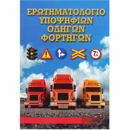 Εικόνα της Βιβλίο σημάτων φορτηγό