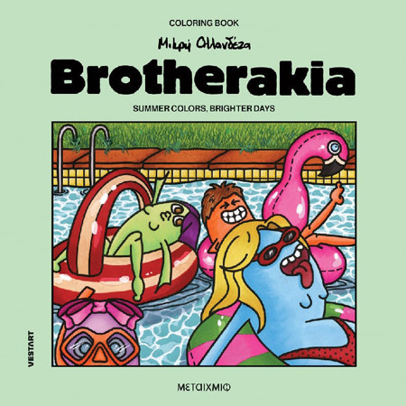 Brotherakia - Summer colors, brighter days της Μικρής Ολλανδέζας