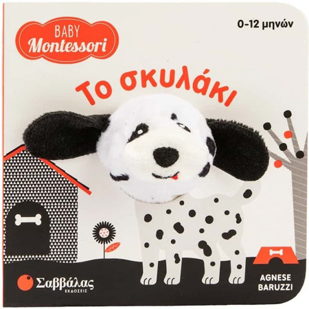 Εικόνα της Baby Montessori Δαχτυλοκουκλάκι - Το σκυλάκι