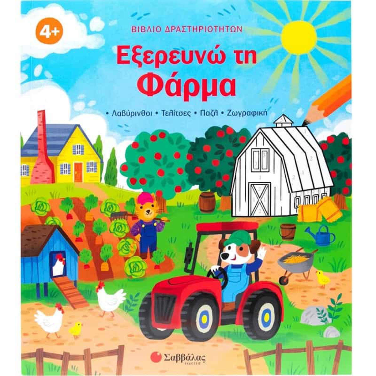 Εικόνα της Εξερευνώ τη Φάρμα