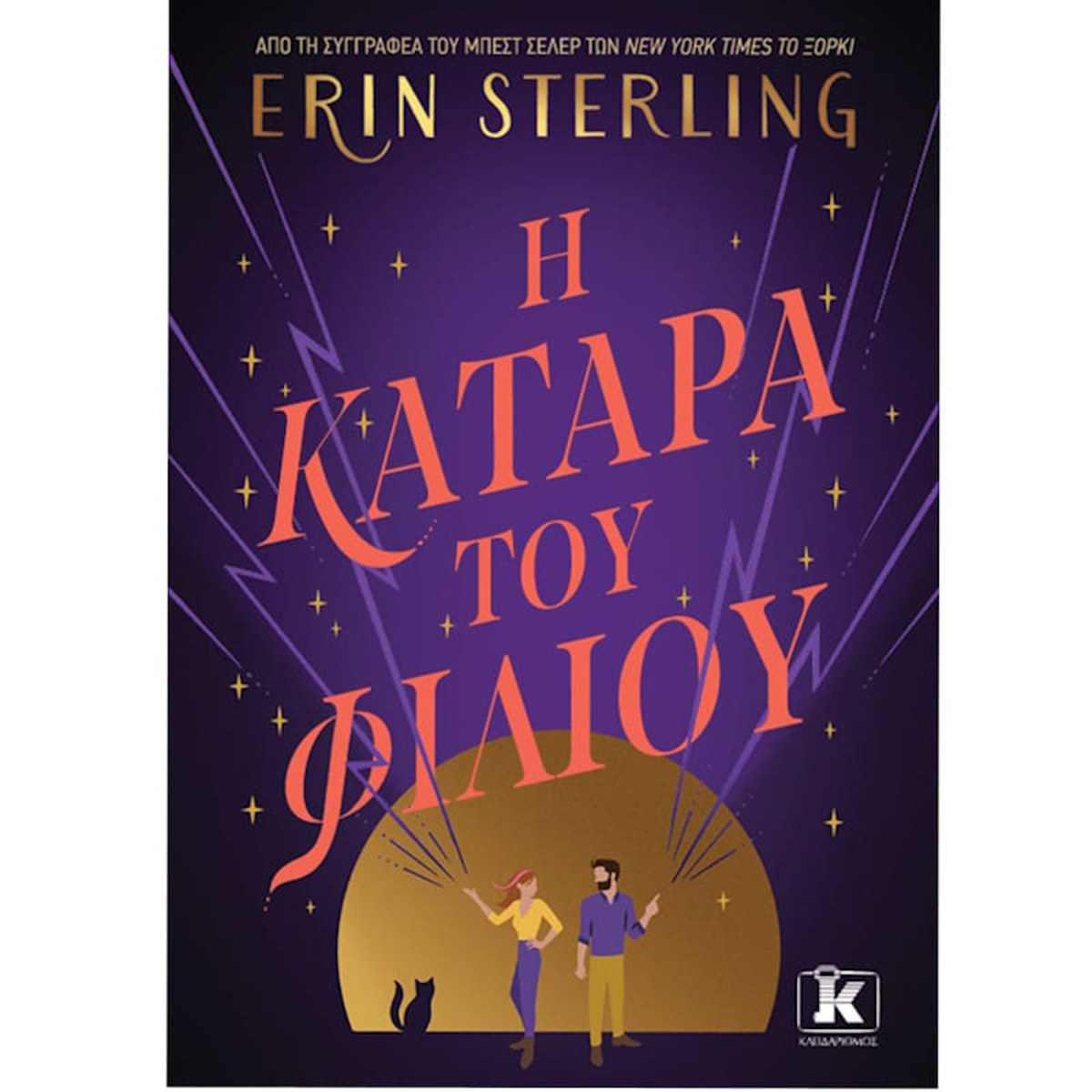 Εικόνα της Η κατάρα του φιλιού - Γκρέιβς Γκλεν