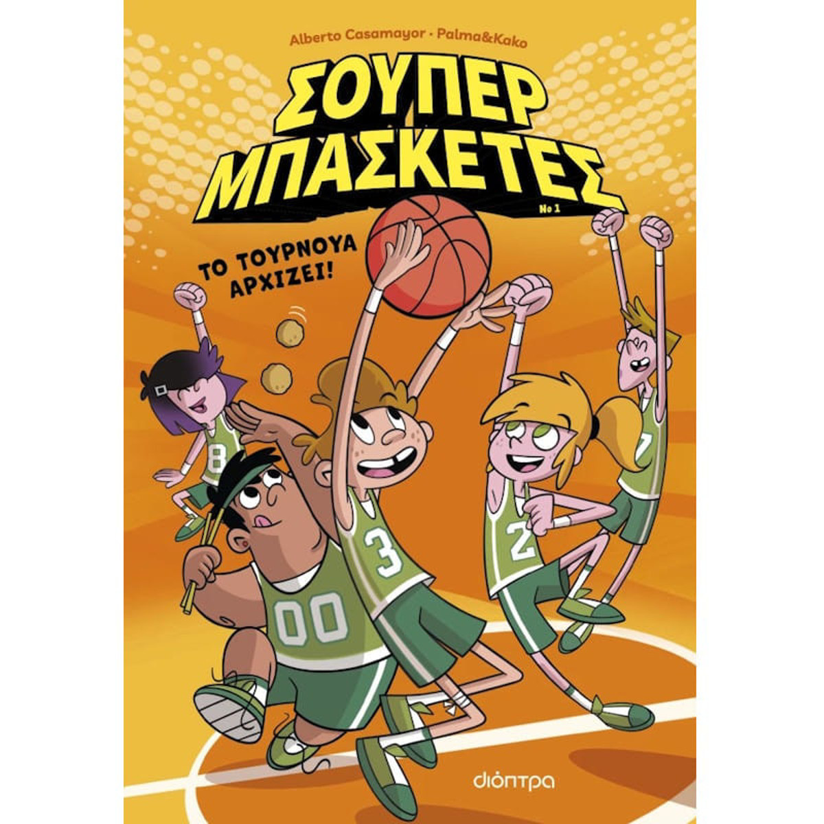 Εικόνα της Το τουρνουά αρχίζει! - Σούπερ Μπασκέτες N.1