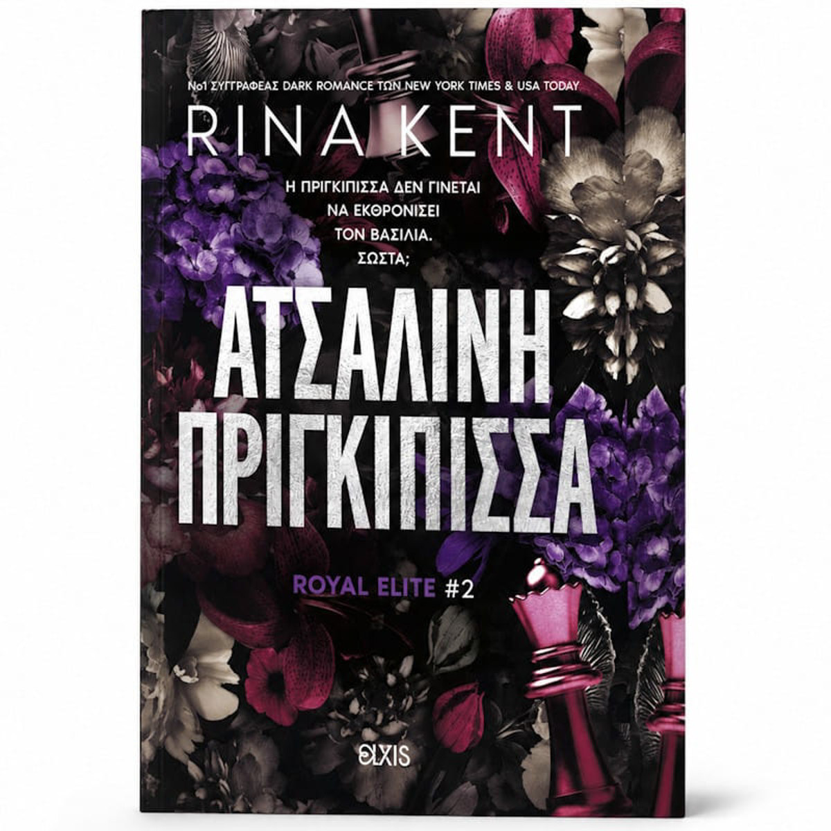 Εικόνα της Ατσάλινη Πριγκίπισσα - Royal Elite N.2