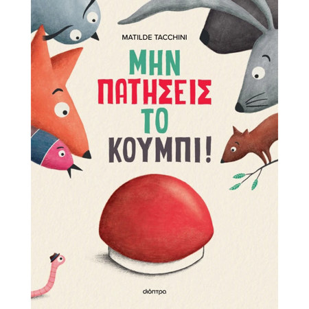Εικόνα της Μην πατήσεις το κουμπί!