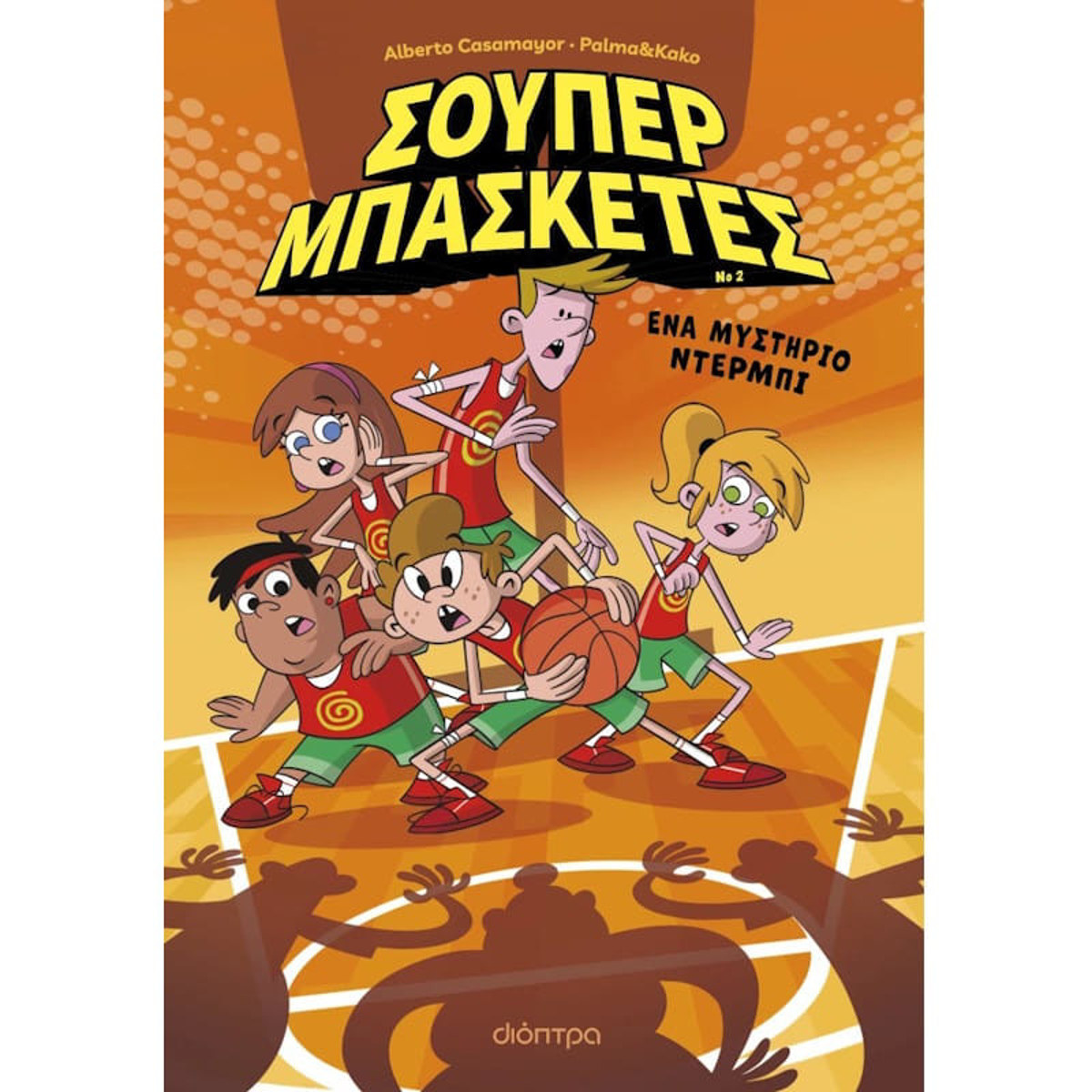 Εικόνα της Ένα μυστήριο ντέρμπι - Σούπερ Μπασκέτες N.2