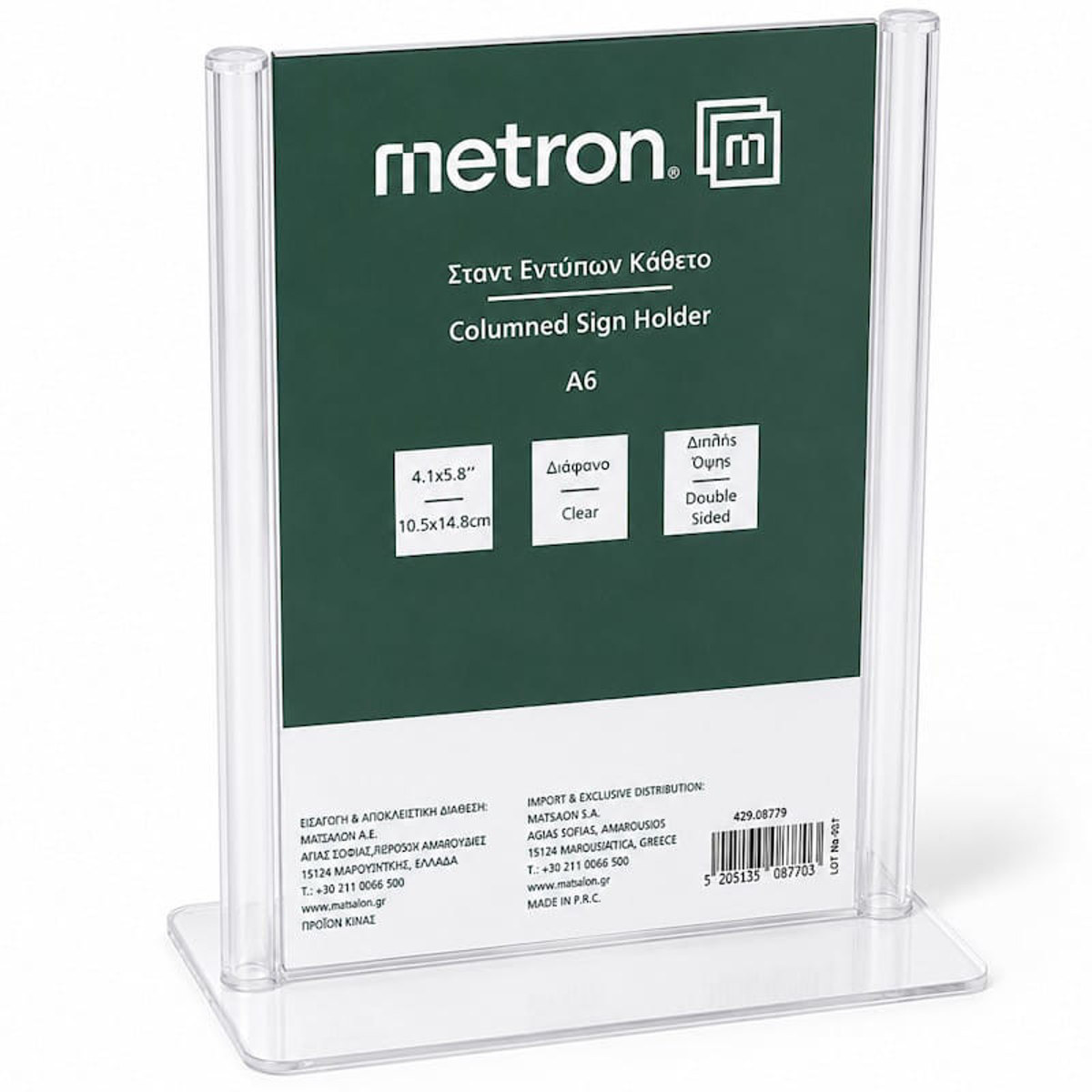 Εικόνα της Σταντ εντύπων Α6 Metron 470.08770