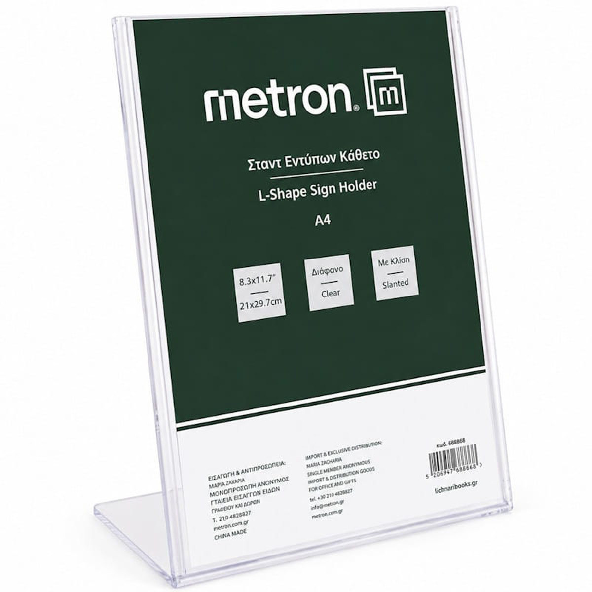 Εικόνα της Σταντ εντύπων Α4 μονό Metron 470.08766
