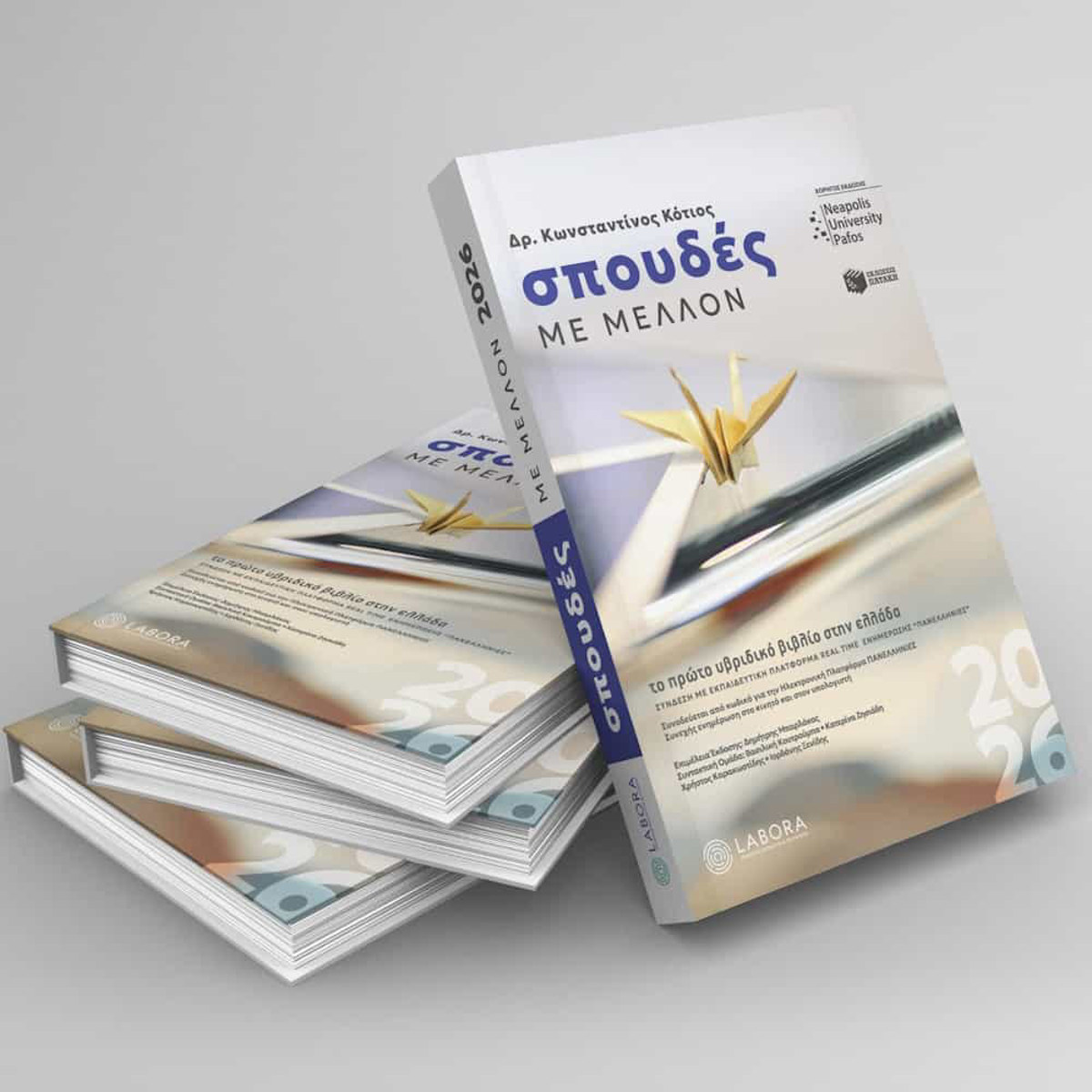 Εικόνα της Σπουδές με μέλλον 2026