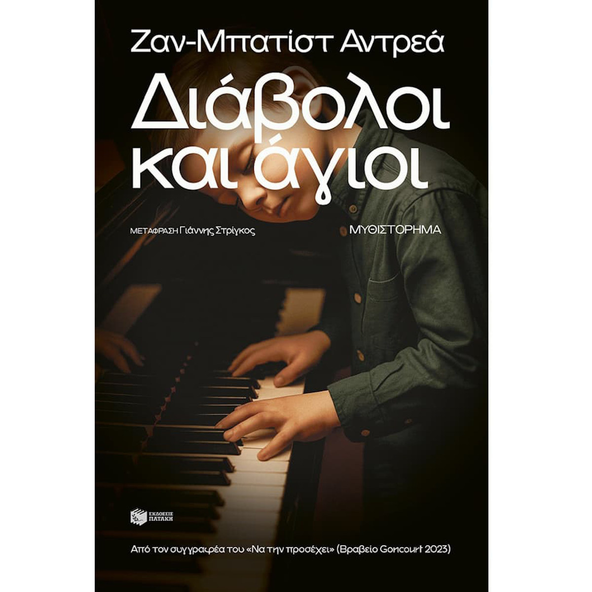 Εικόνα της Διάβολοι και άγιοι