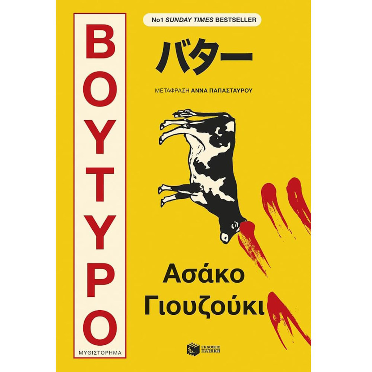 Εικόνα της Βούτυρο