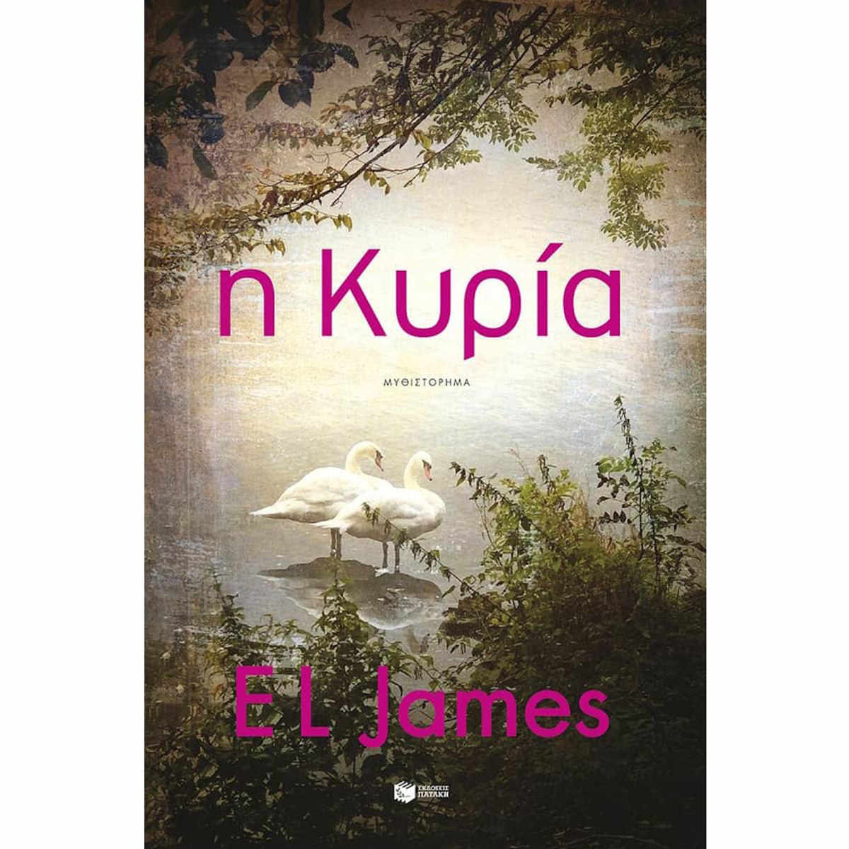Εικόνα της Η Κυρία