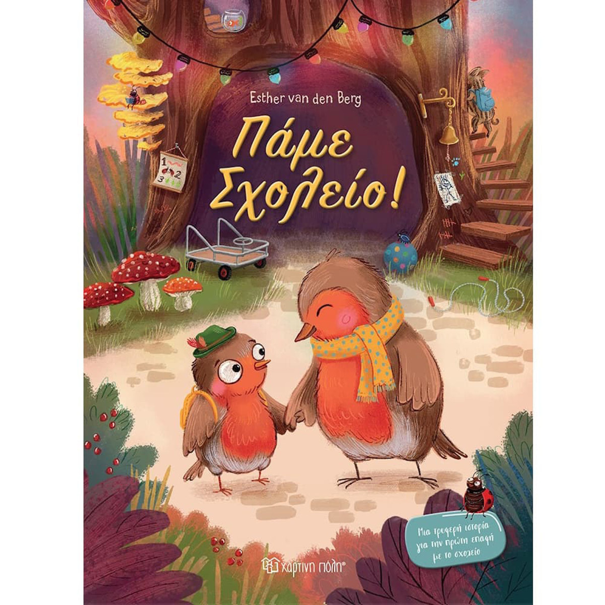 Εικόνα της Πάμε σχολείο!