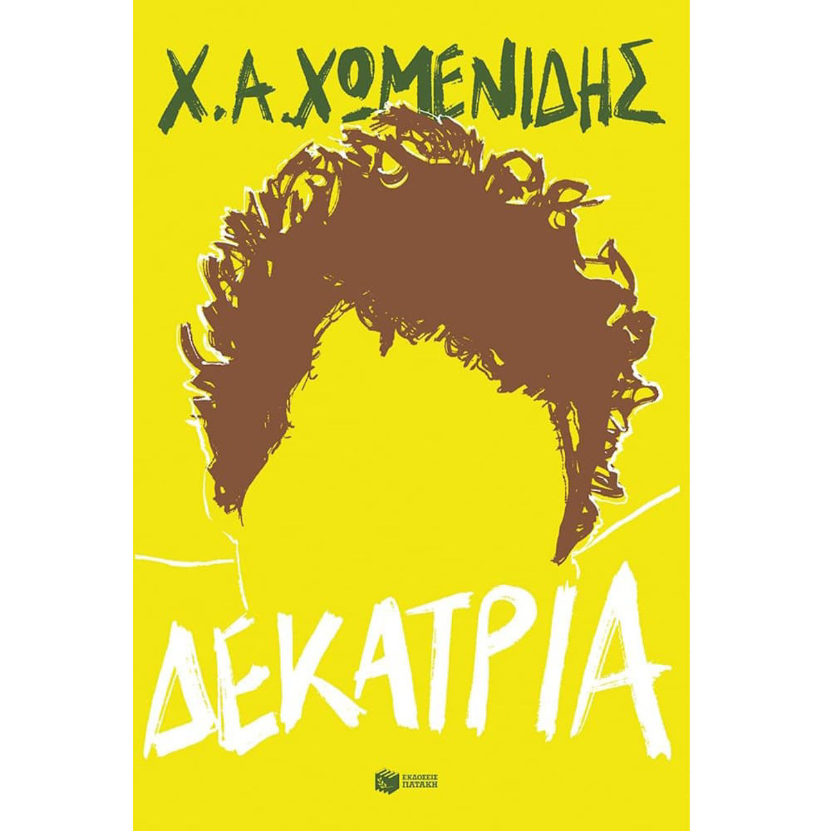 Εικόνα της Δεκατρία