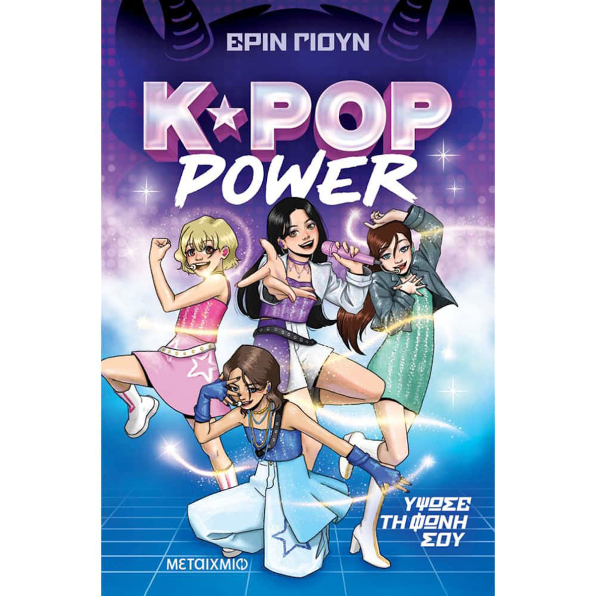 Εικόνα της K-Pop Power - Ύψωσε τη φωνή σου N.1