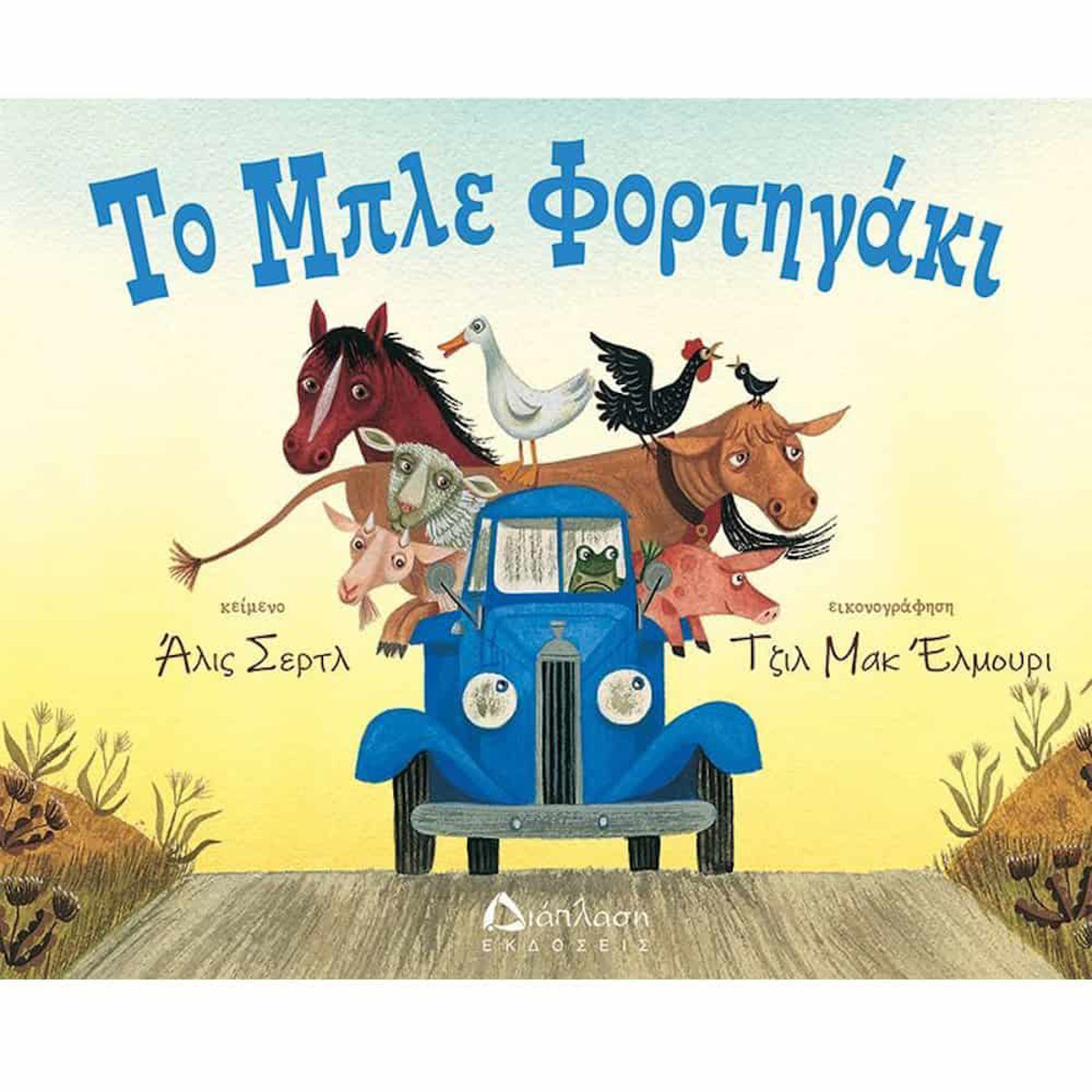 Εικόνα της Το μπλε φορτηγάκι