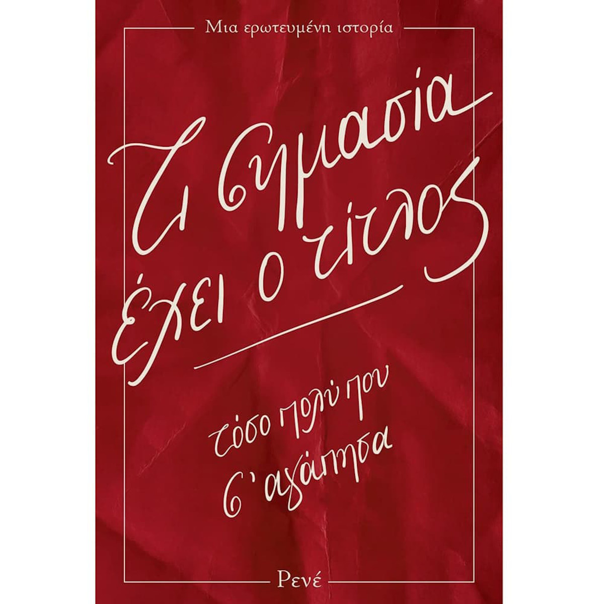 Εικόνα της Τι σημασία έχει ο τίτλος