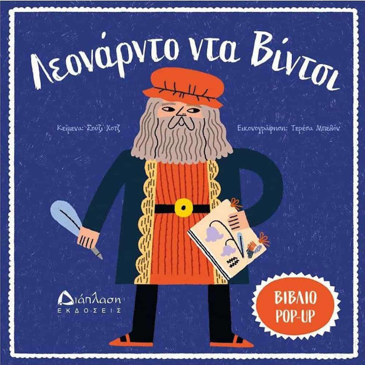 Εικόνα της Λεονάρντο ντα Βίντσι
