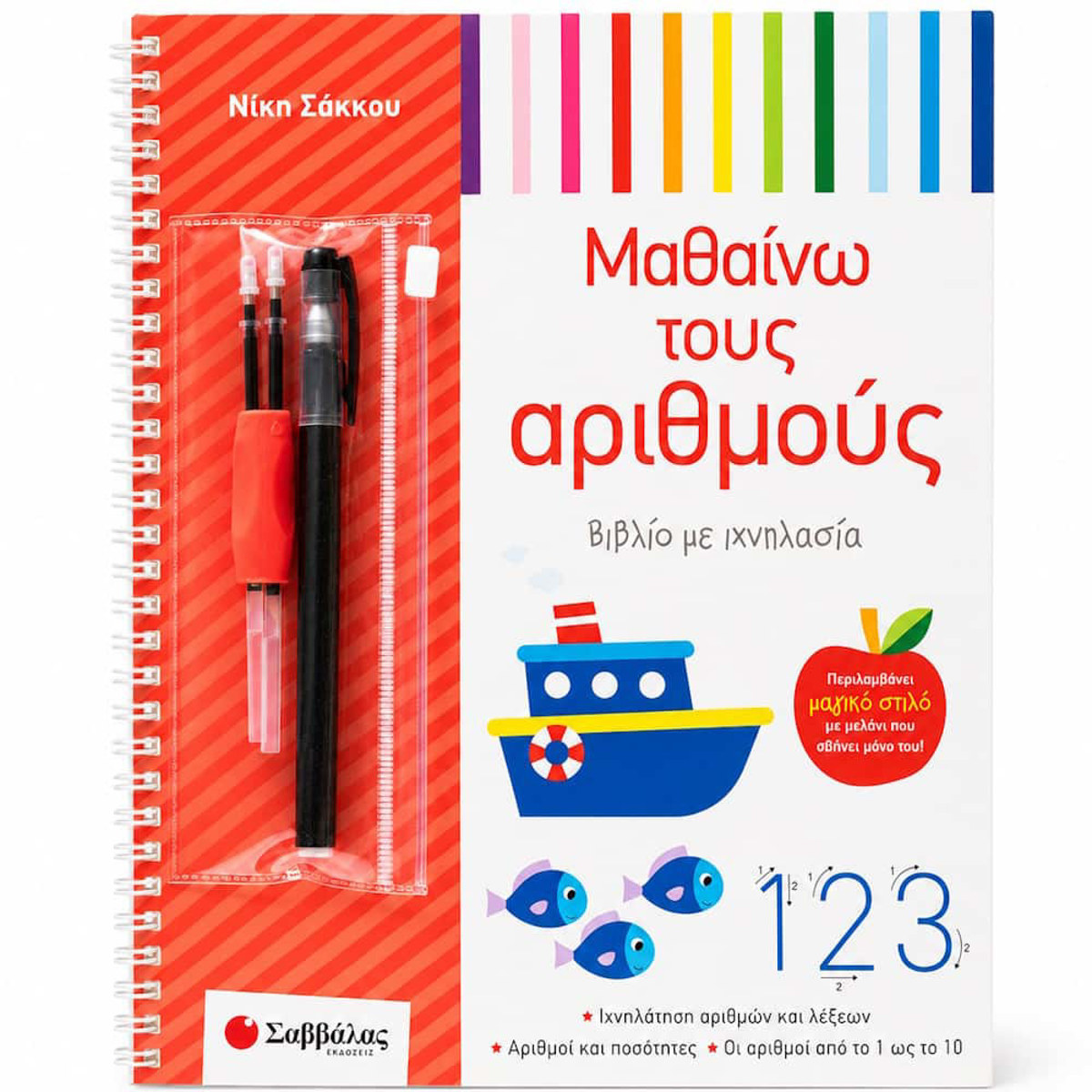 Εικόνα της Βιβλίο με ιχνηλασία: Μαθαίνω τους αριθμούς