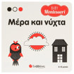 Εικόνα της Baby Montessori: Μέρα και νύχτα