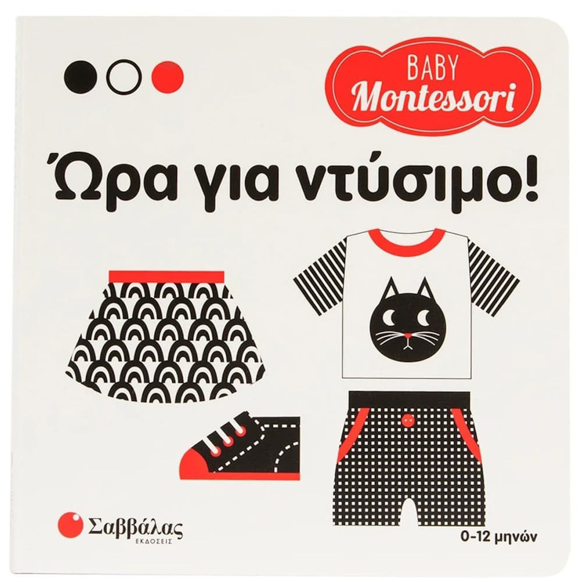 Εικόνα της Baby Montessori: Ώρα για ντύσιμο!