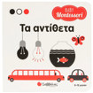 Εικόνα της Baby Montessori: Τα αντίθετα