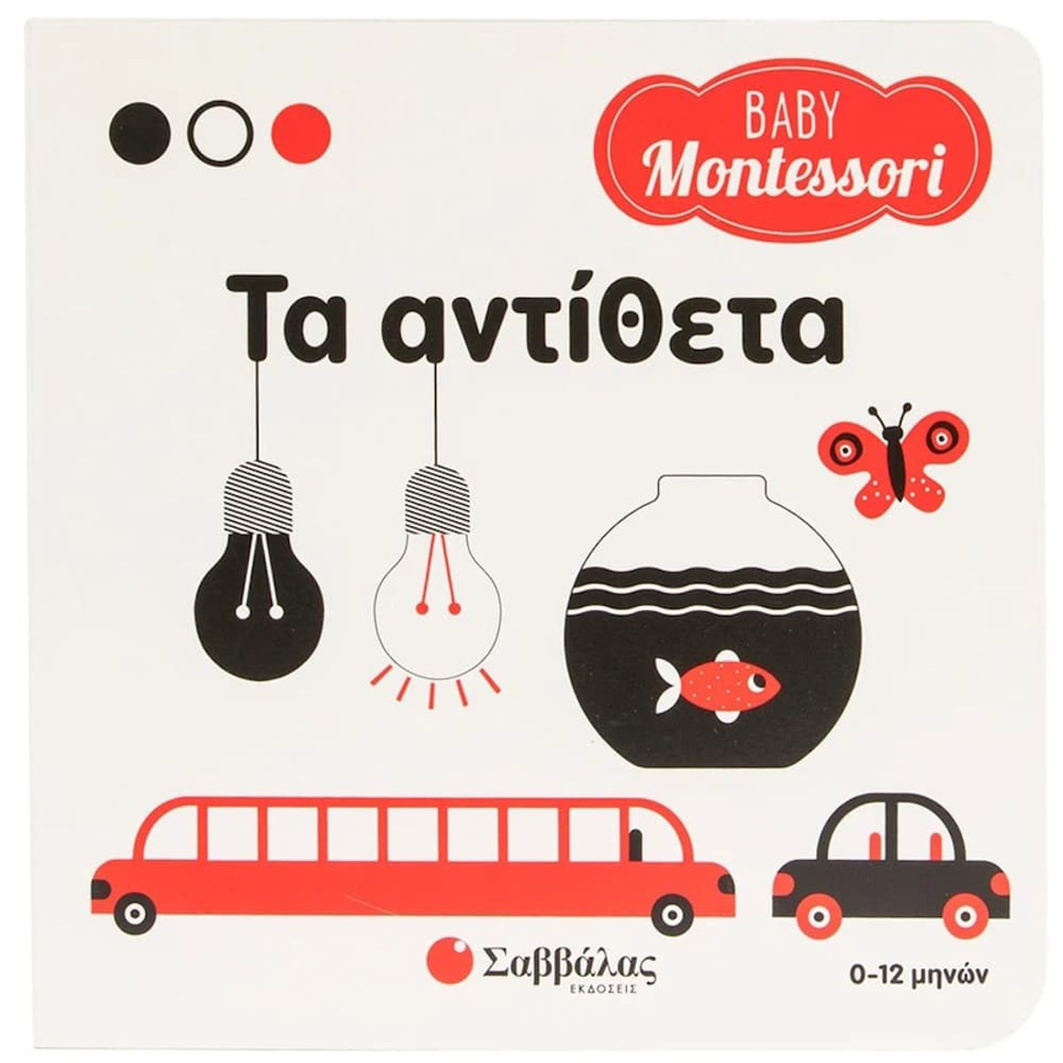 Εικόνα της Baby Montessori: Τα αντίθετα