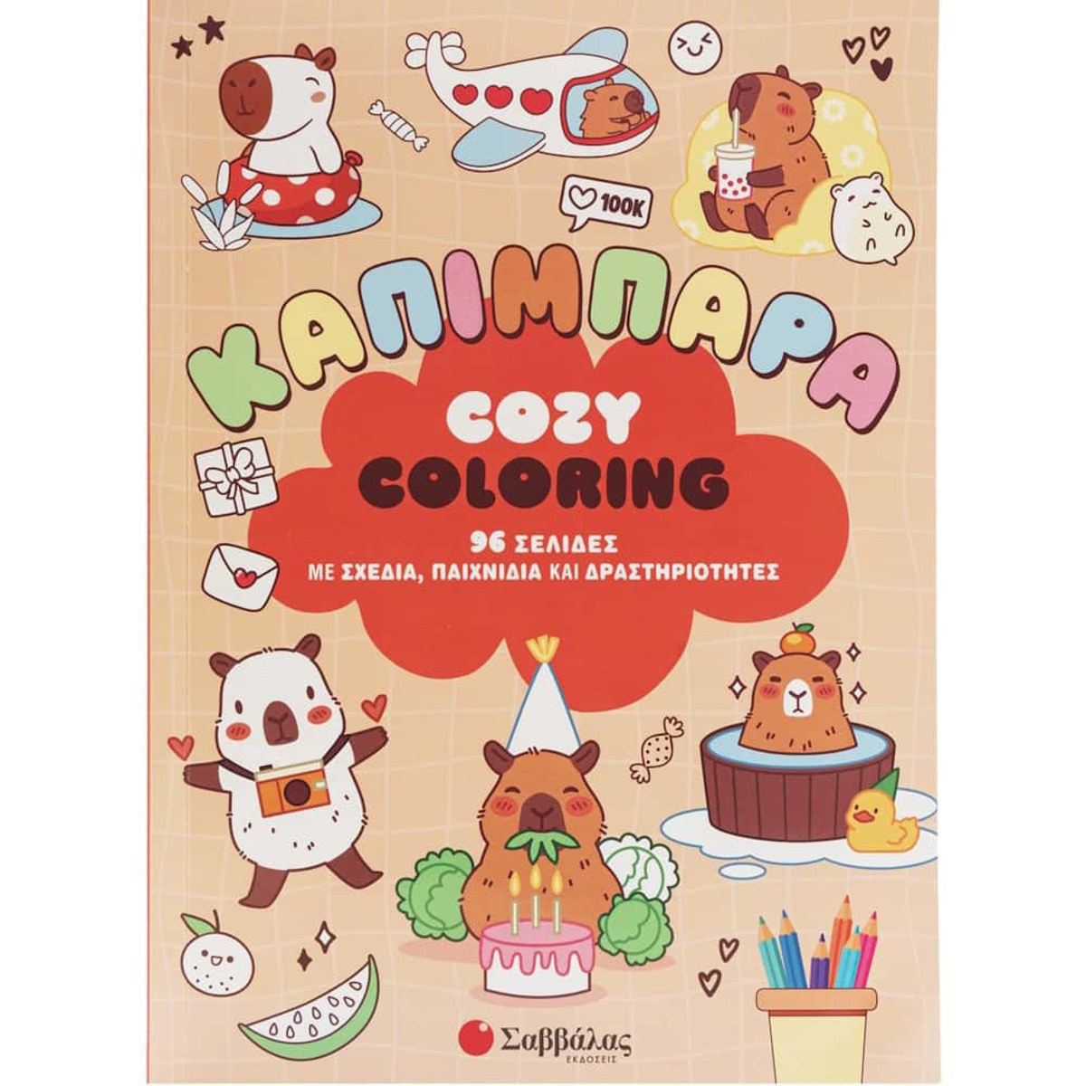 Εικόνα της Cozy Coloring: Καπιμπάρα