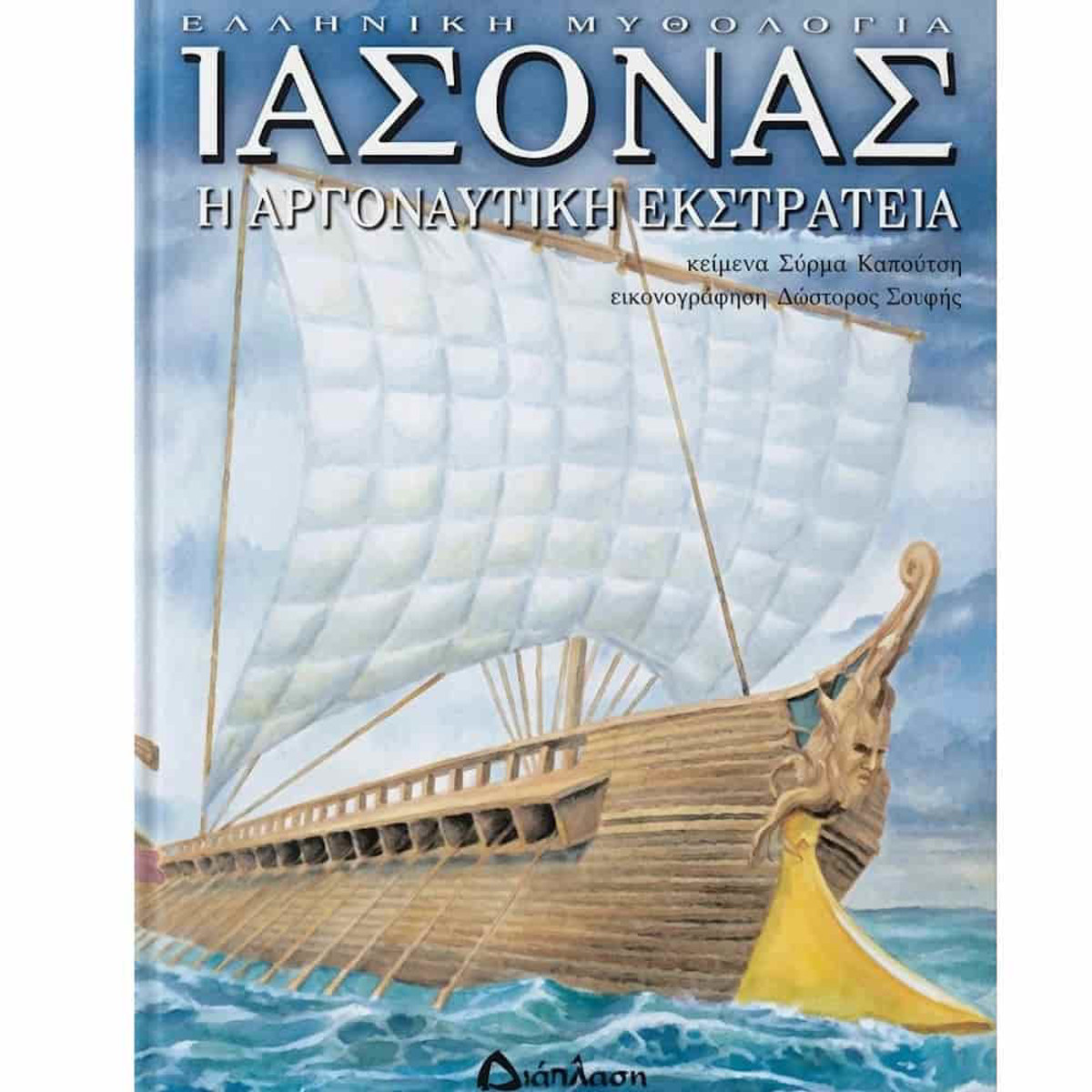 Εικόνα της Ιάσονας