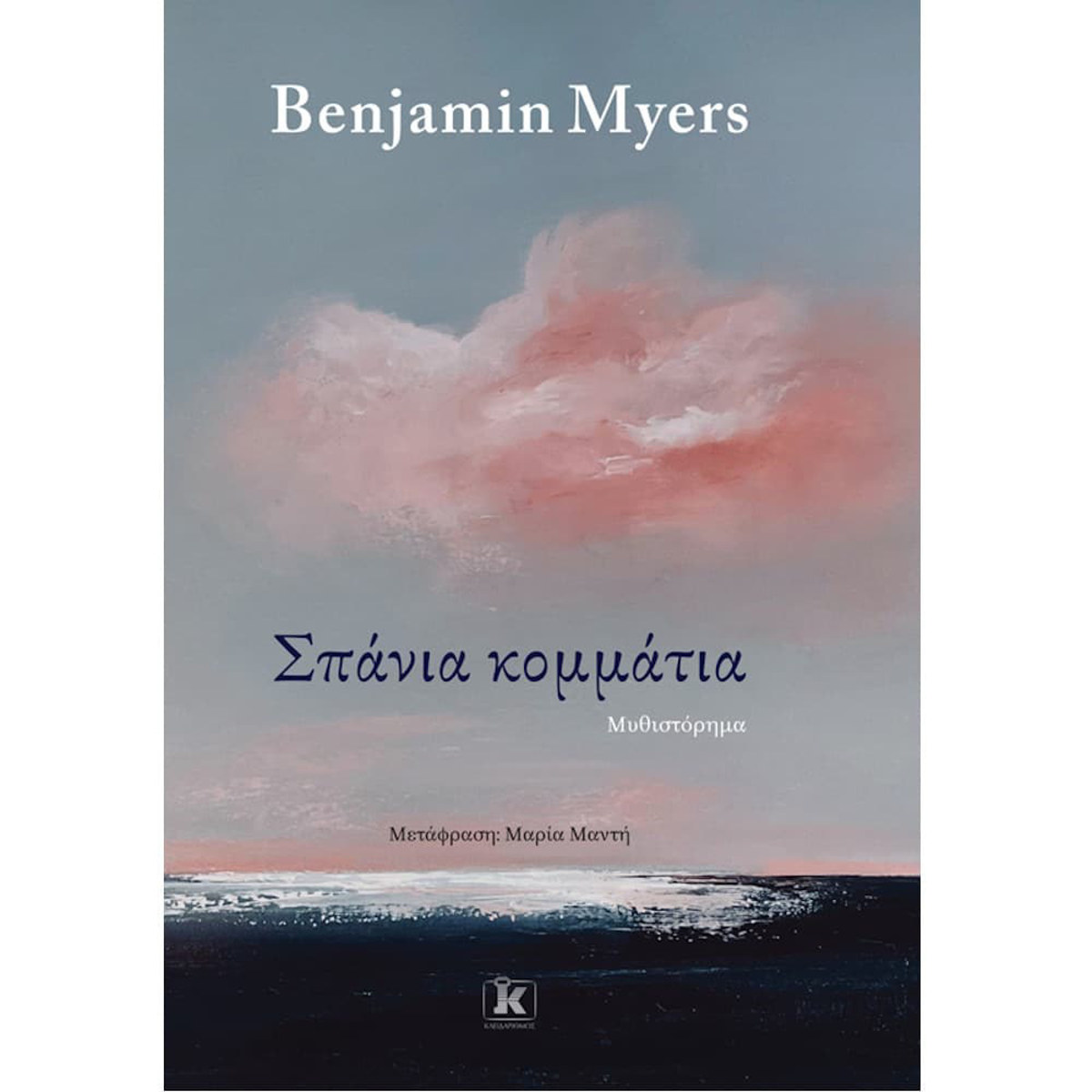 Εικόνα της Σπάνια κομμάτια