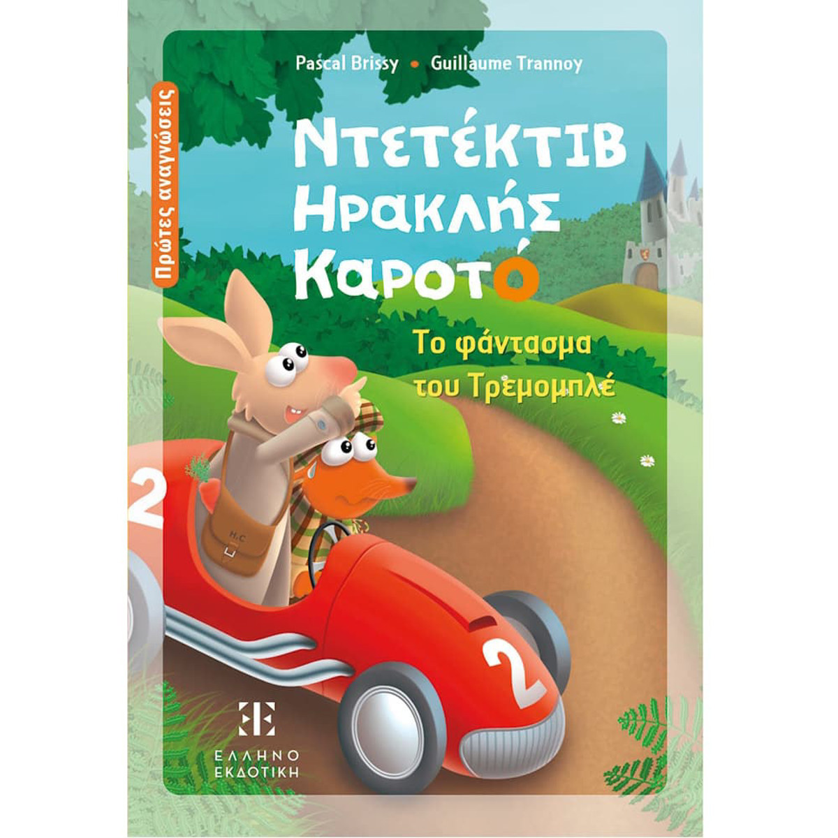 Εικόνα της Το φάντασμα του Τρεμομπλέ - Ντετέκτιβ Ηρακλής Καροτό Ν.3