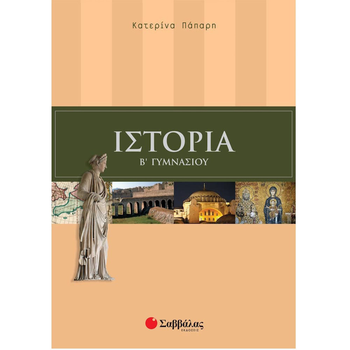 Εικόνα της Ιστορία Β΄Γυμνασίου Σαββάλας