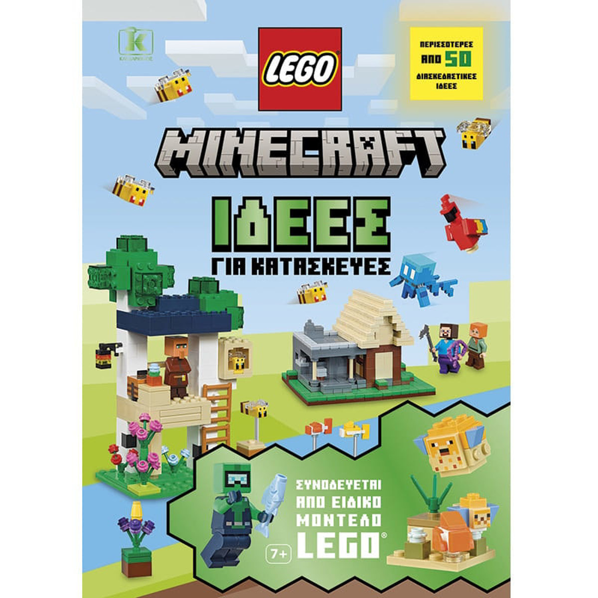 Εικόνα της Ιδέες για κατασκευές Minecraft με LEGO