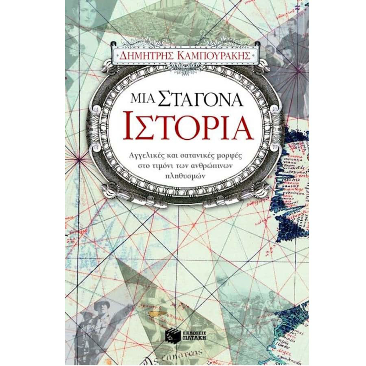 Εικόνα της Μια σταγόνα ιστορία