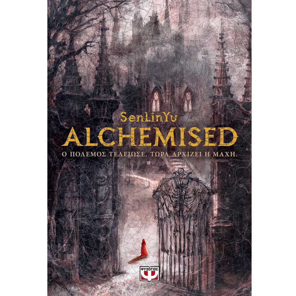 Εικόνα της Alchemised - Μαλακό Εξώφυλλο
