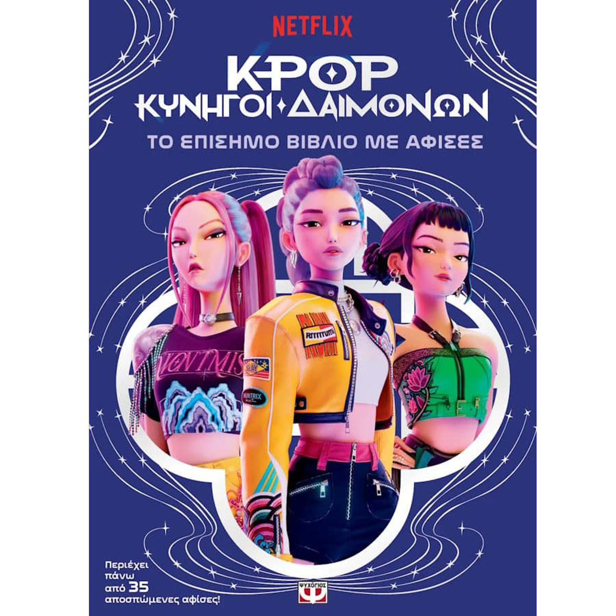 Εικόνα της K-Pop Κυνηγοί  δαιμόνων - Το επίσημο βιβλίο με Αφίσες