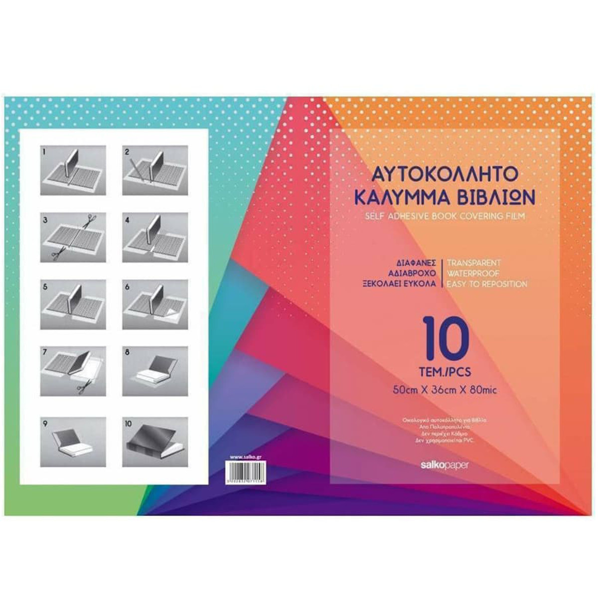 Εικόνα της Salko αυτοκόλλητο κάλυμμα βιβλίων 10τεμ. 80mm 50x36cm