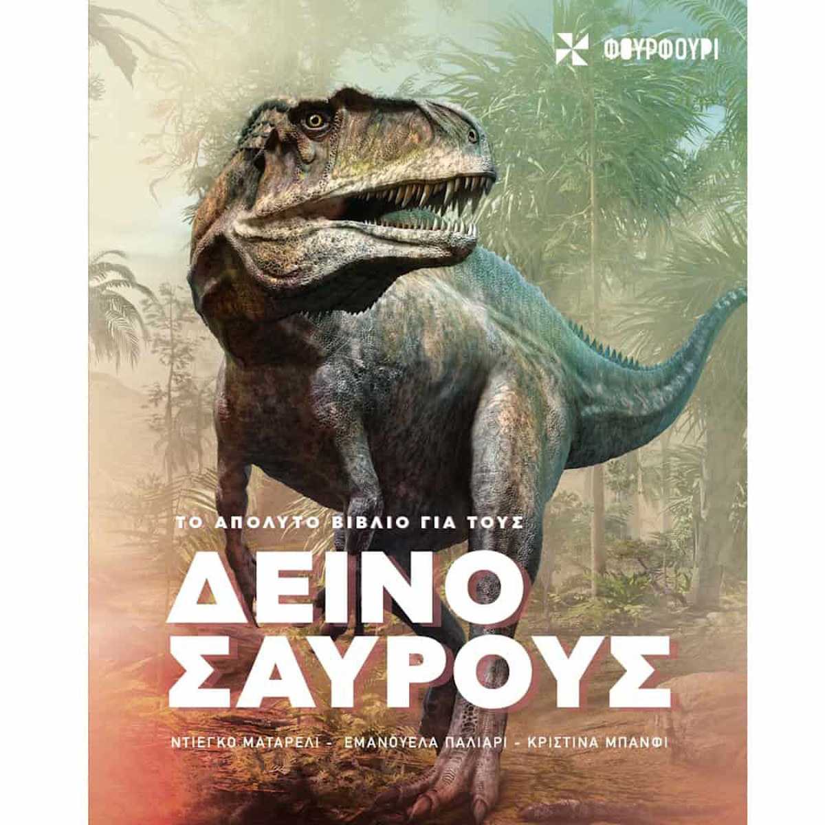 Εικόνα της Το απόλυτο βιβλίο για τους δεινοσάυρους