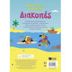Εικόνα της Διακοπές (Σειρά: Κολλάω, μαθαίνω, ανακαλύπτω)