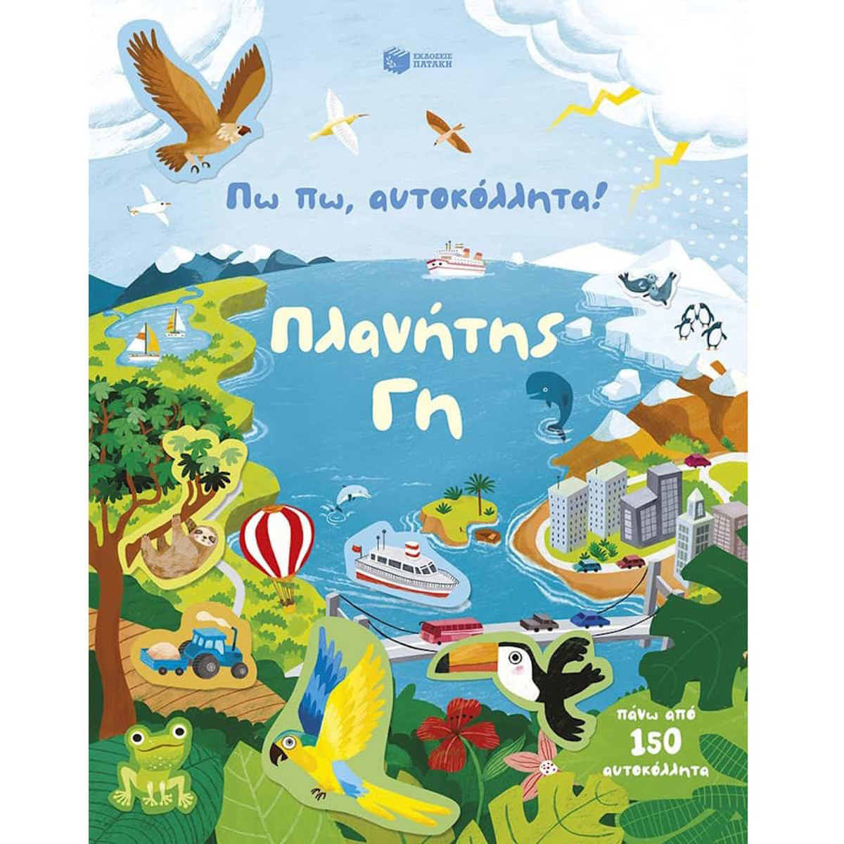 Εικόνα της Πω πω, αυτοκόλλητα! Πλανήτης Γη